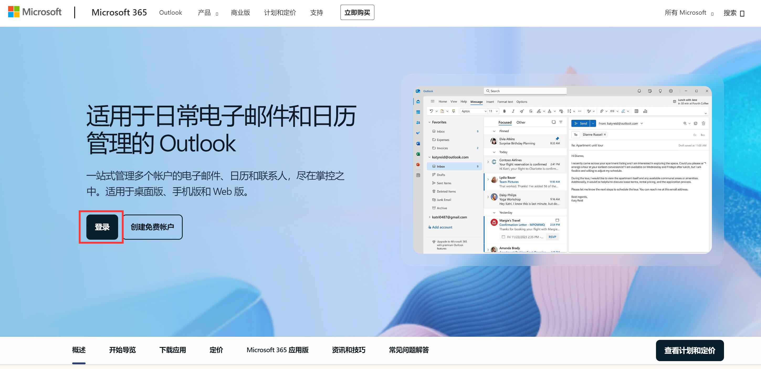 打开微软邮箱