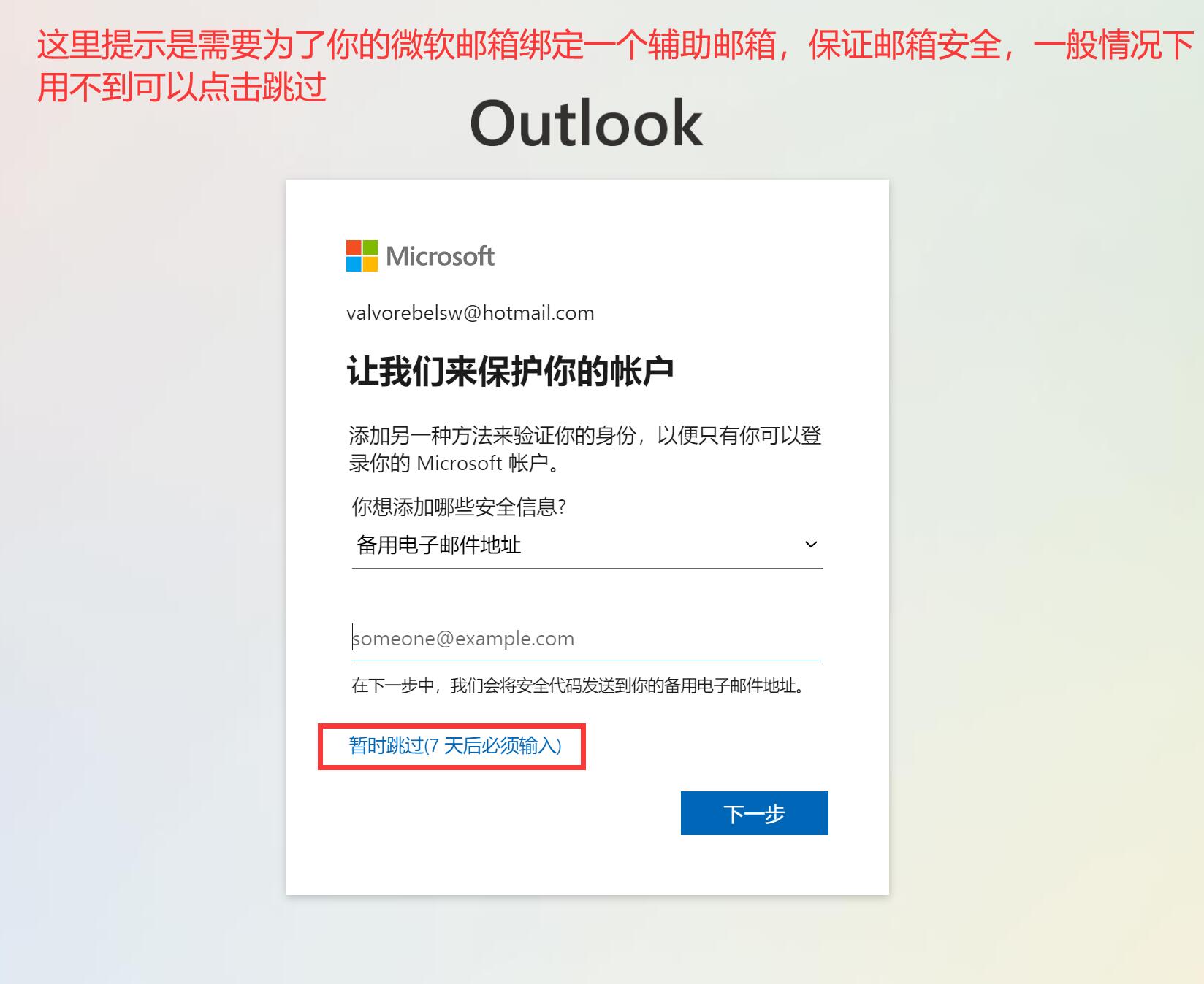 跳过绑定