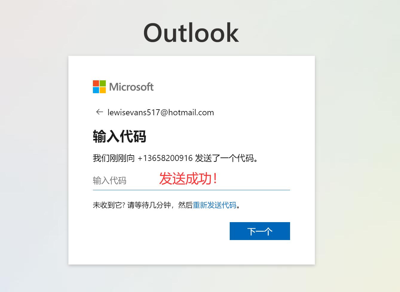 发送成功