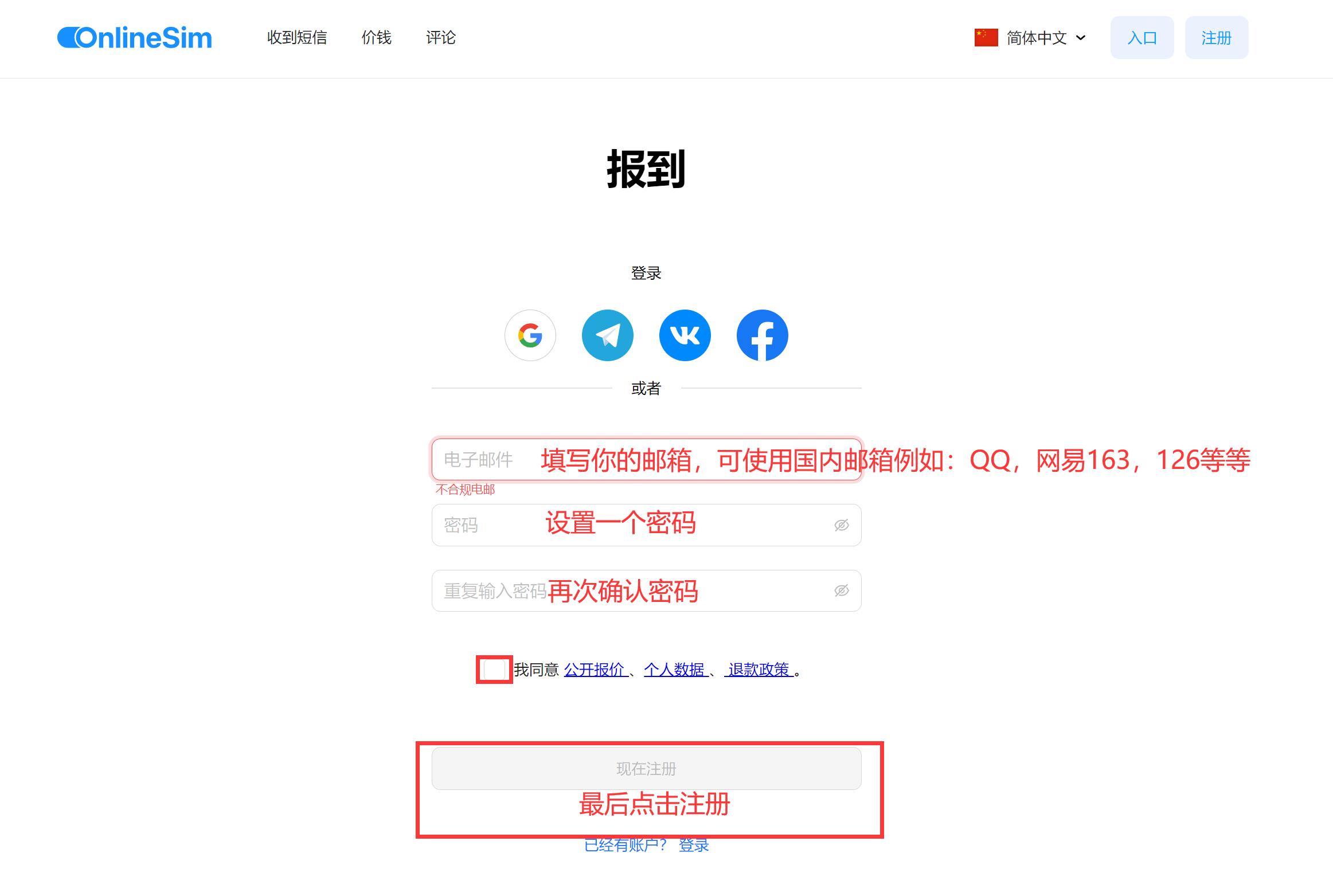 填写注册信息
