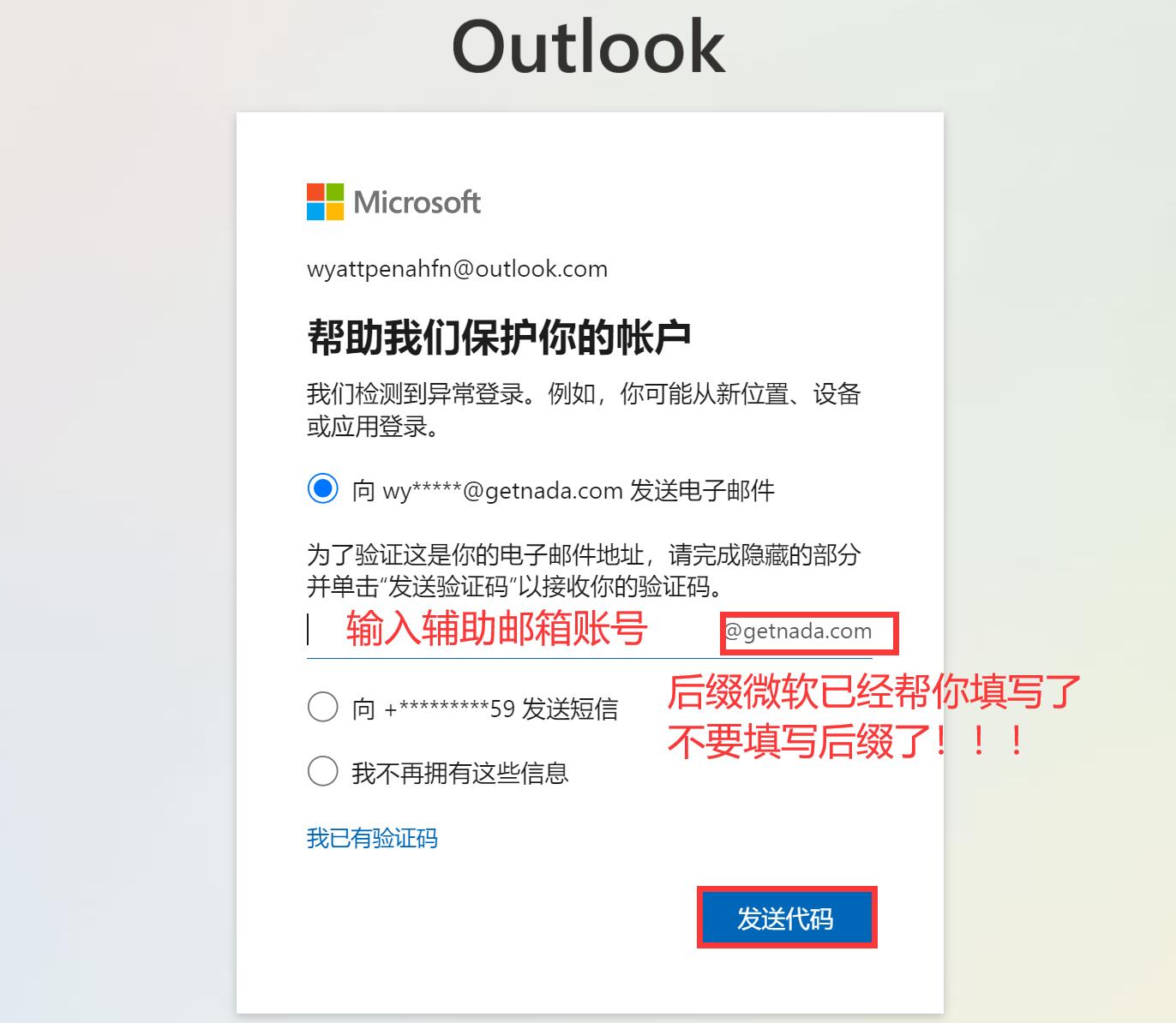 输入辅助邮箱账号