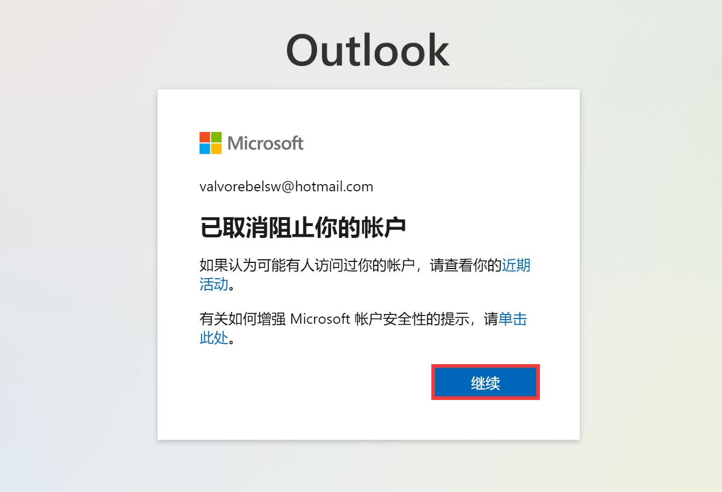 点击继续