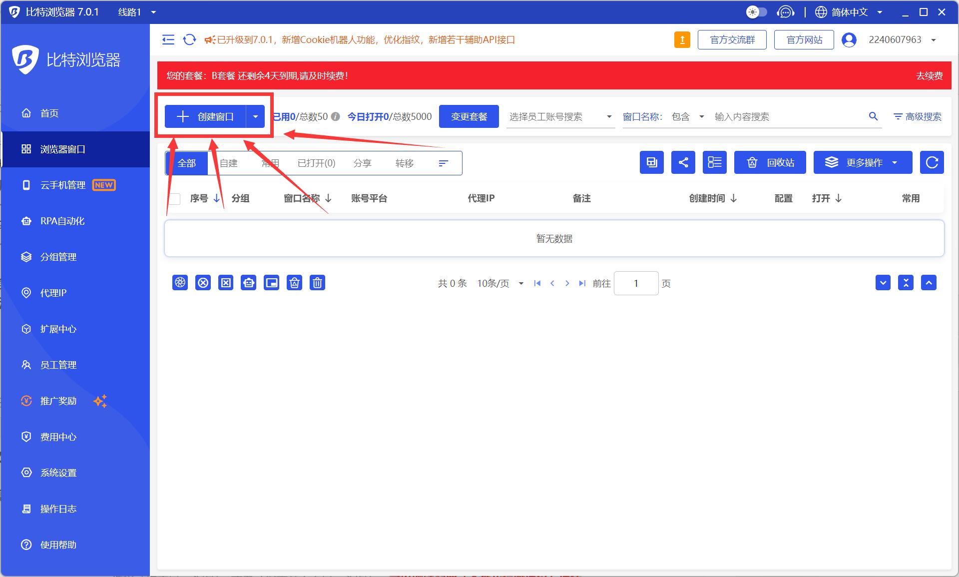 创建浏览器环境窗口