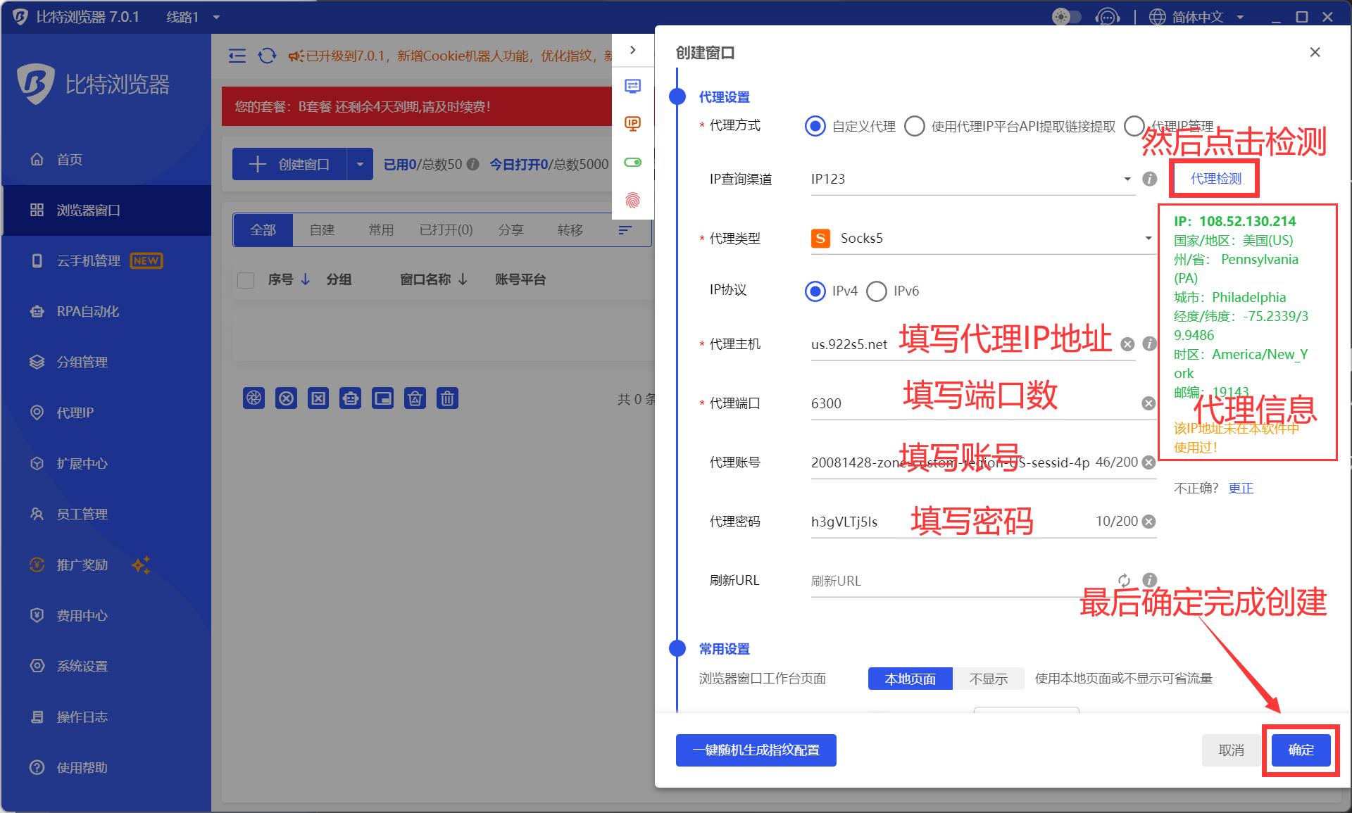 填写代理ip信息