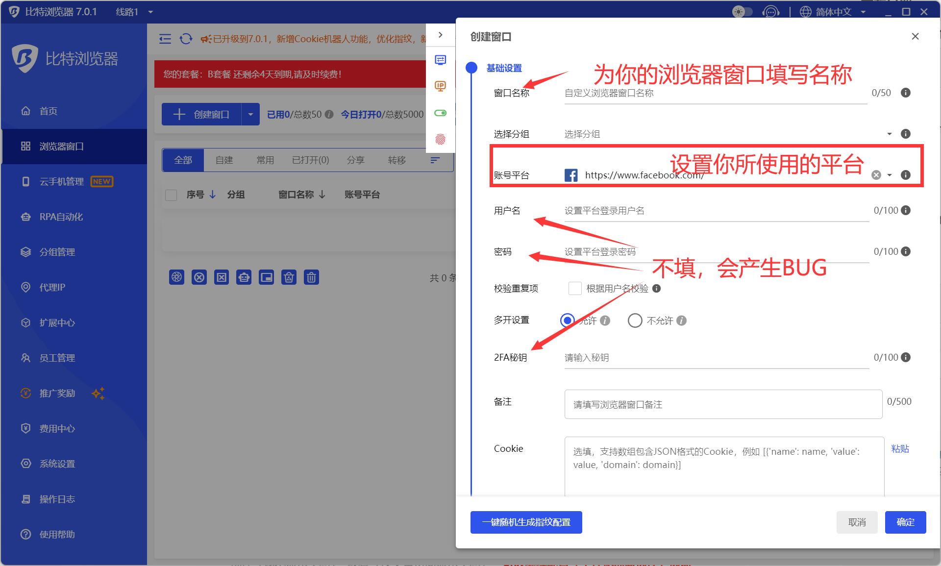 填写窗口信息
