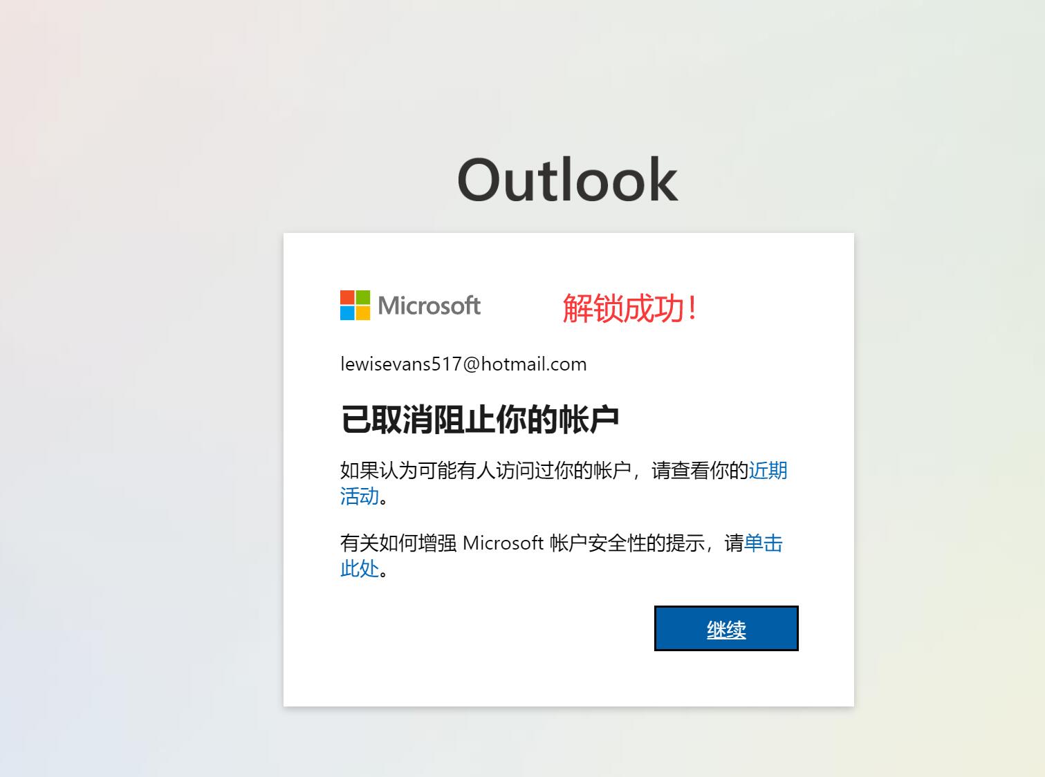 完成解锁