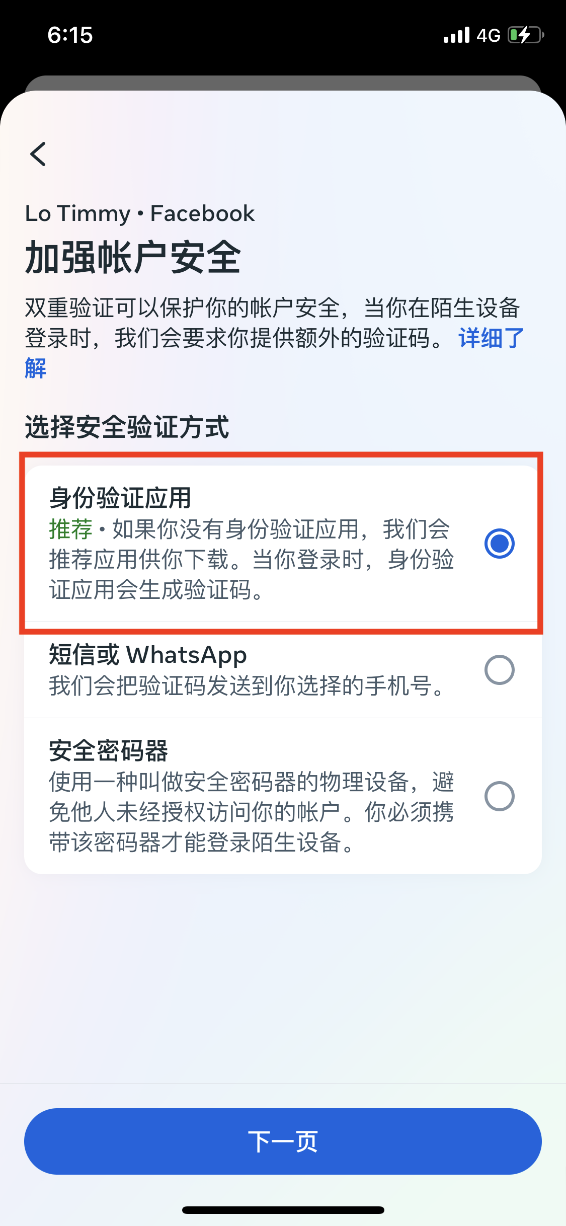 身份验证应用
