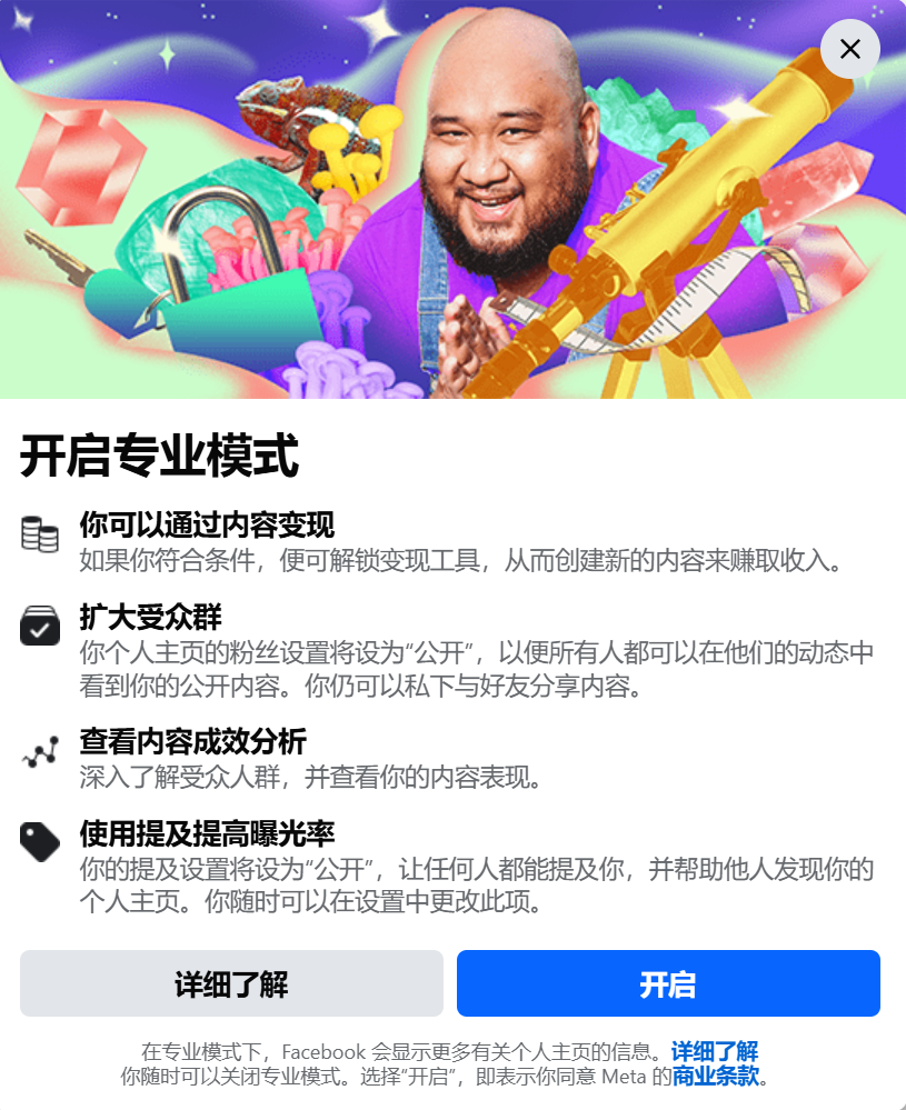 开启专业模式