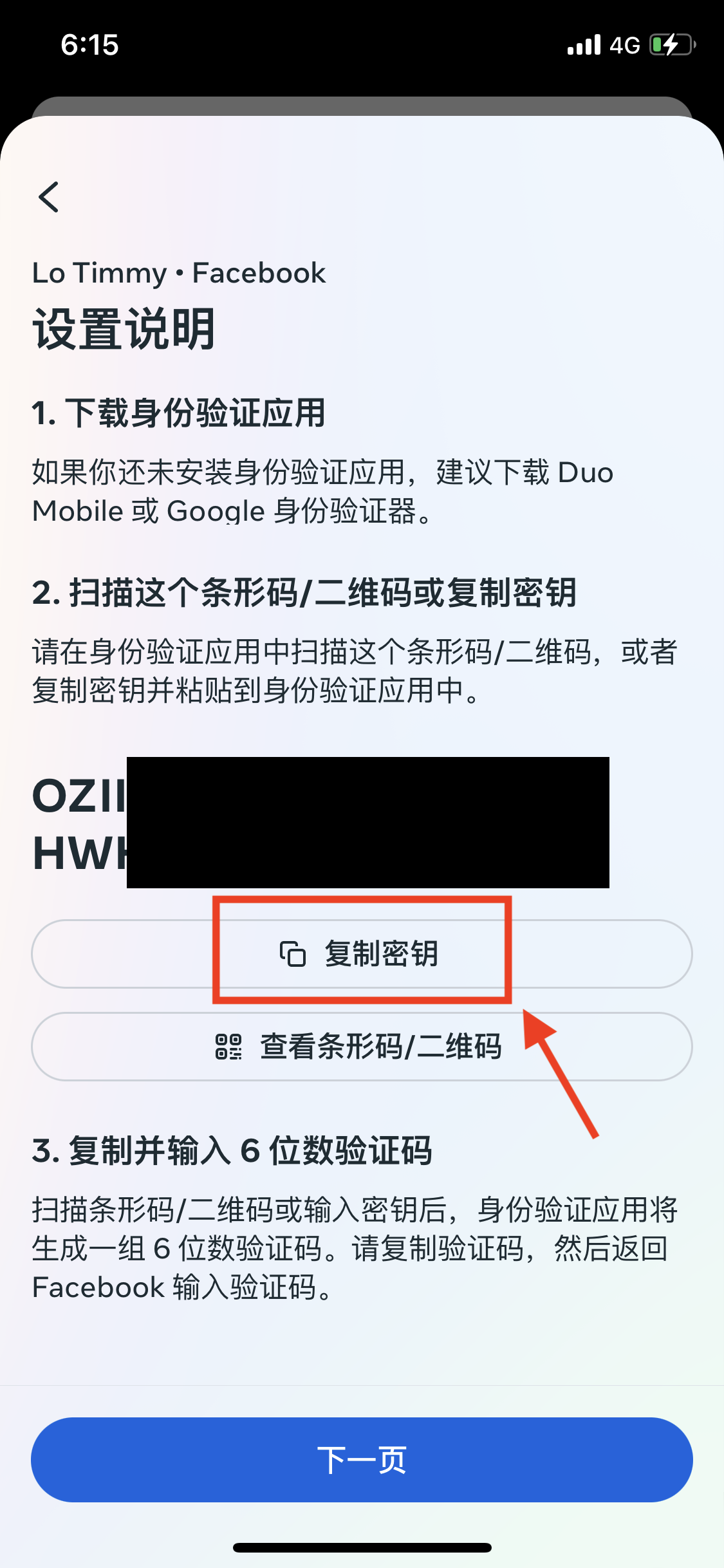 复制秘钥保存