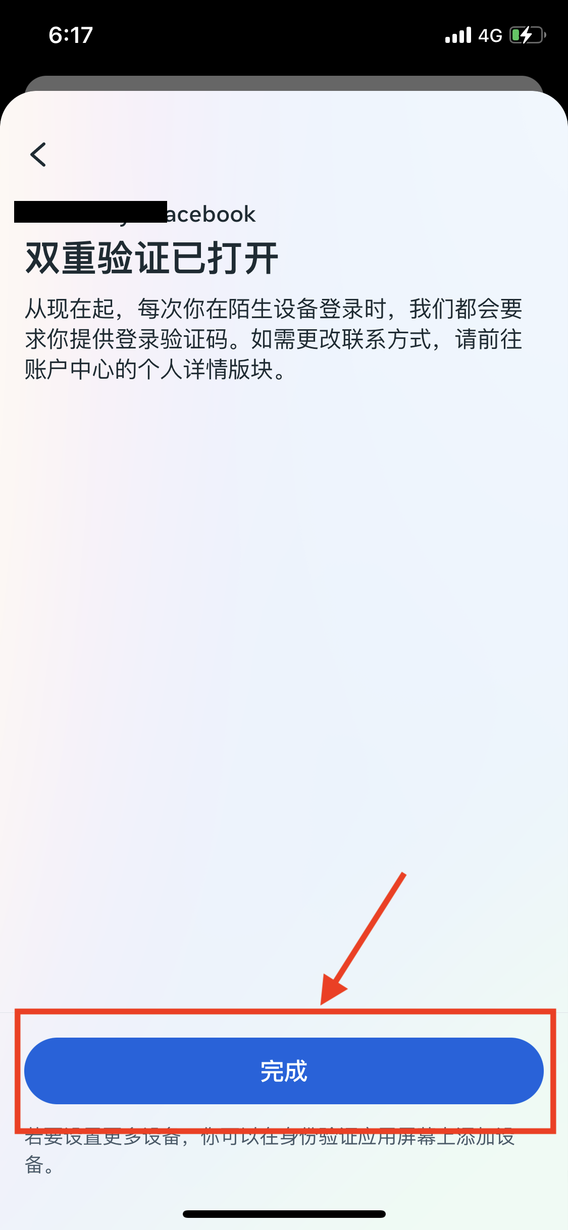 完成所有步骤