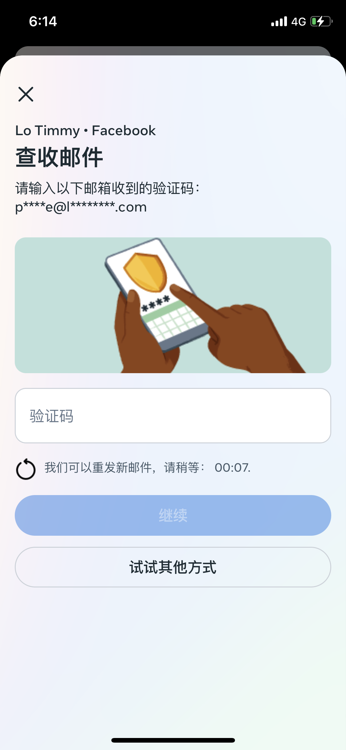 输入邮箱密码